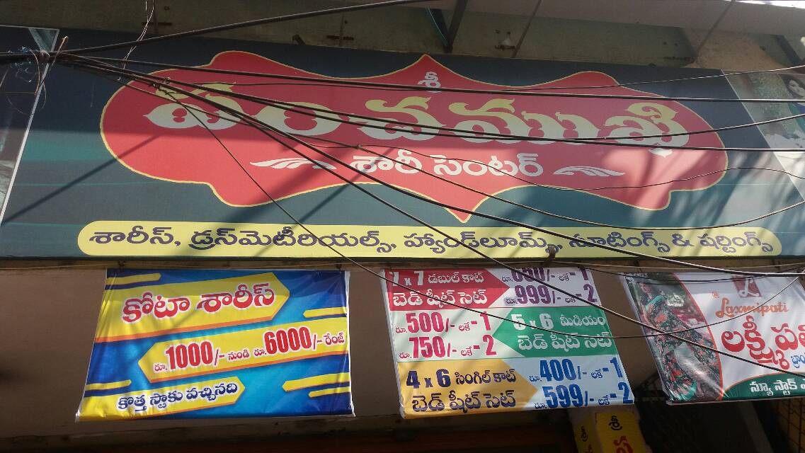 Saree centre