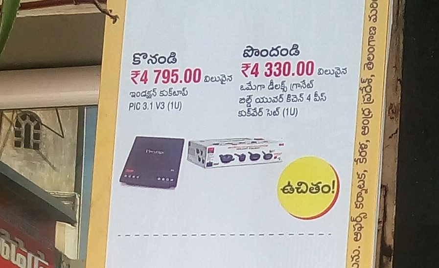 Special free gift on Prestige Induction cooktop.
