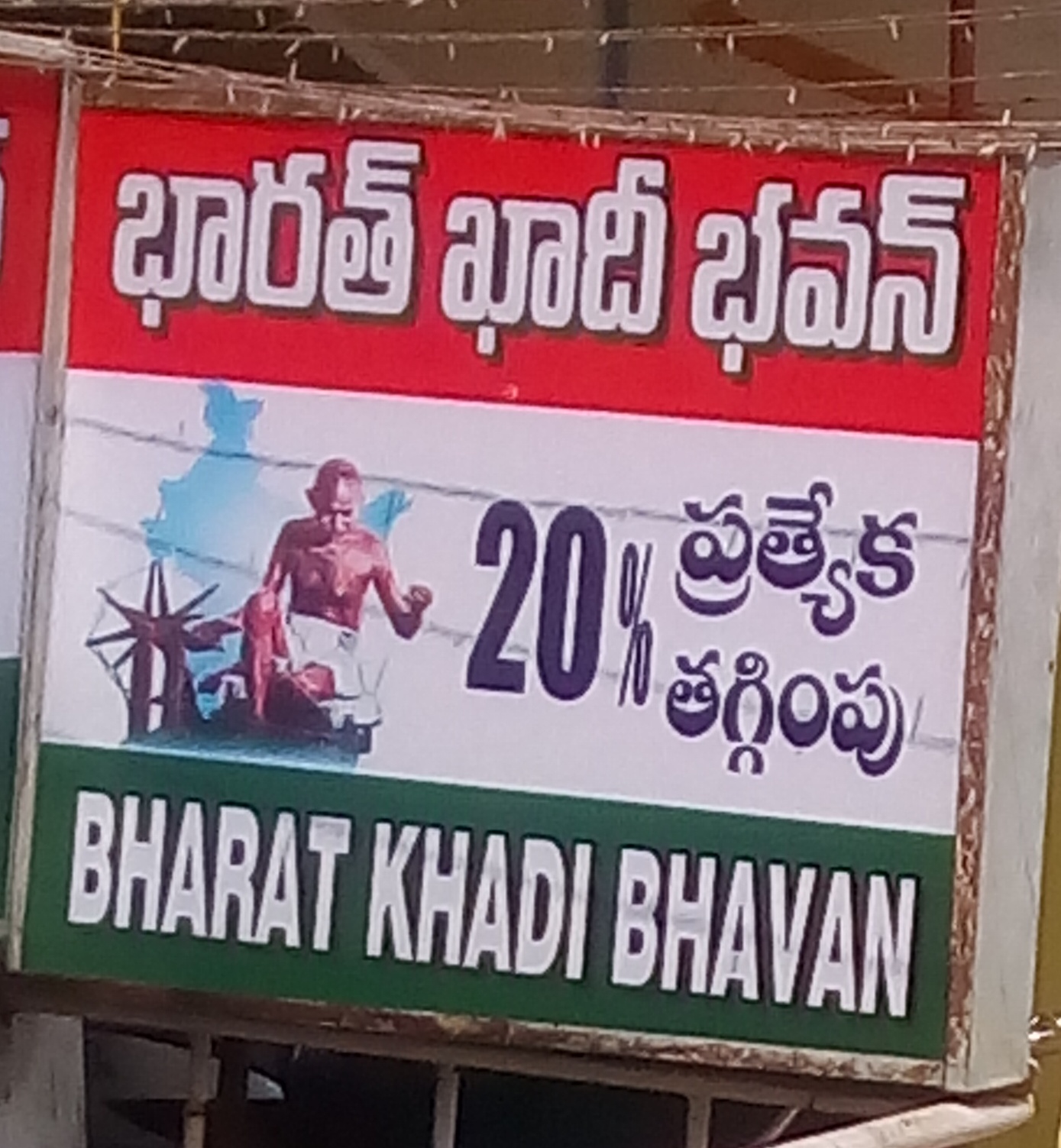 Special discounts on Khadi