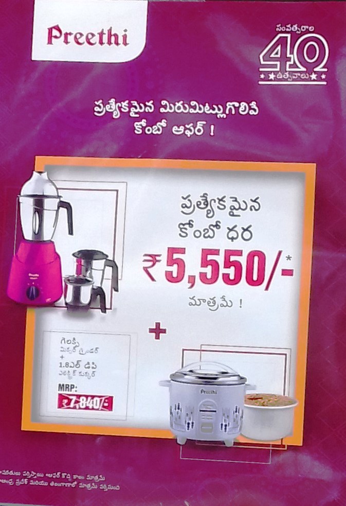 Preethi Galxy Mixer Grinder + 1.8 L DP electrical cooker