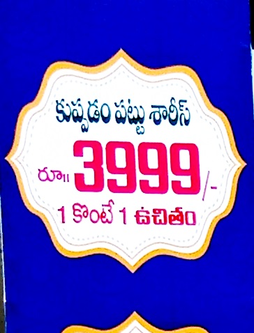 Uppadam pattu Saree 1+1