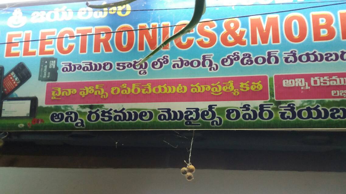 Electronlcs & Mobiles Service