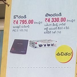 Special Free Gift On Prestige Induction Cooktop.