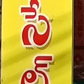 Pattu, Banaras, Uppada Sarees