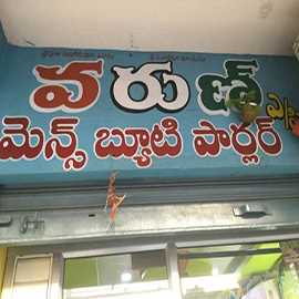 Mens Beauty Parlour 