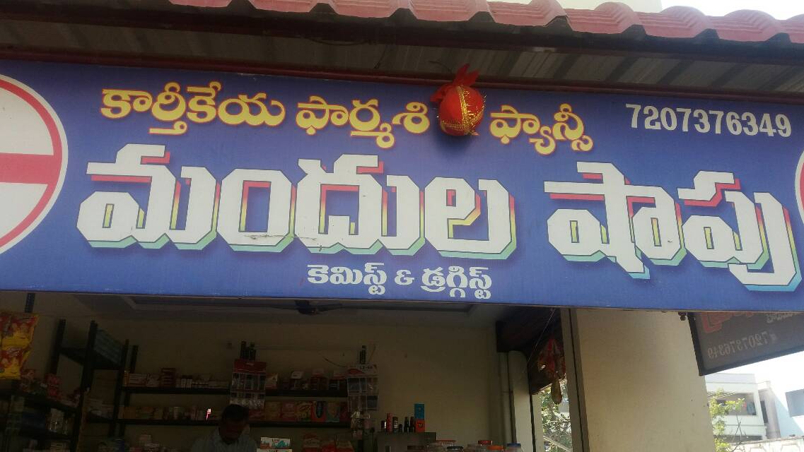 Karthikeya Pharmacy and Fancy
