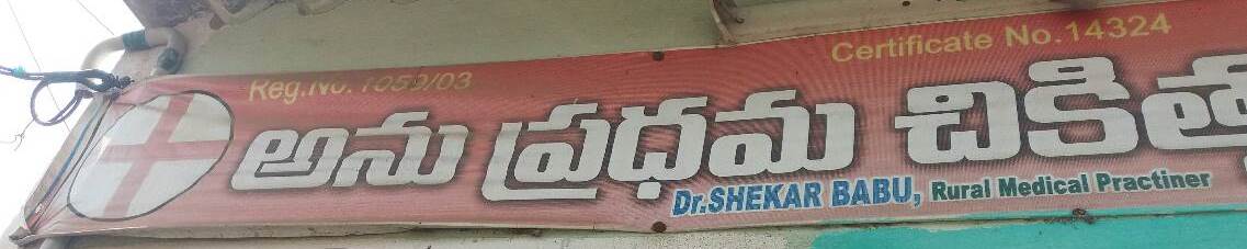 Anu Primary Healthcare Center 