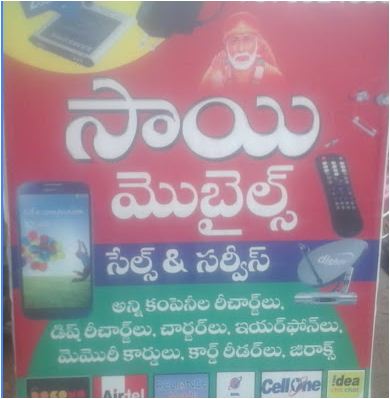 Sai Mobiles Sales & Service