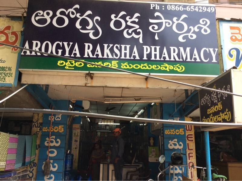 Arogyaraksha pharmacy