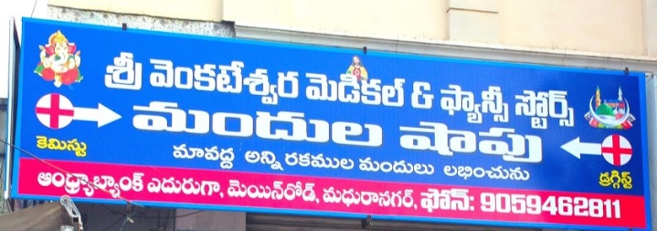 sri venkateswara medical shop