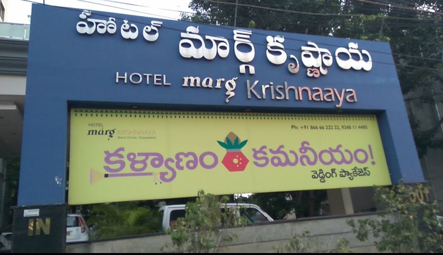Hotel Marg Krishnayya