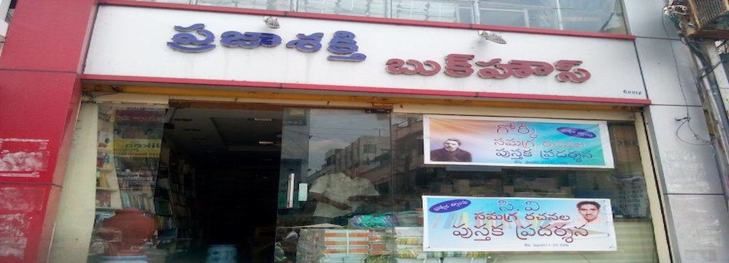 Prajasakthi Book House