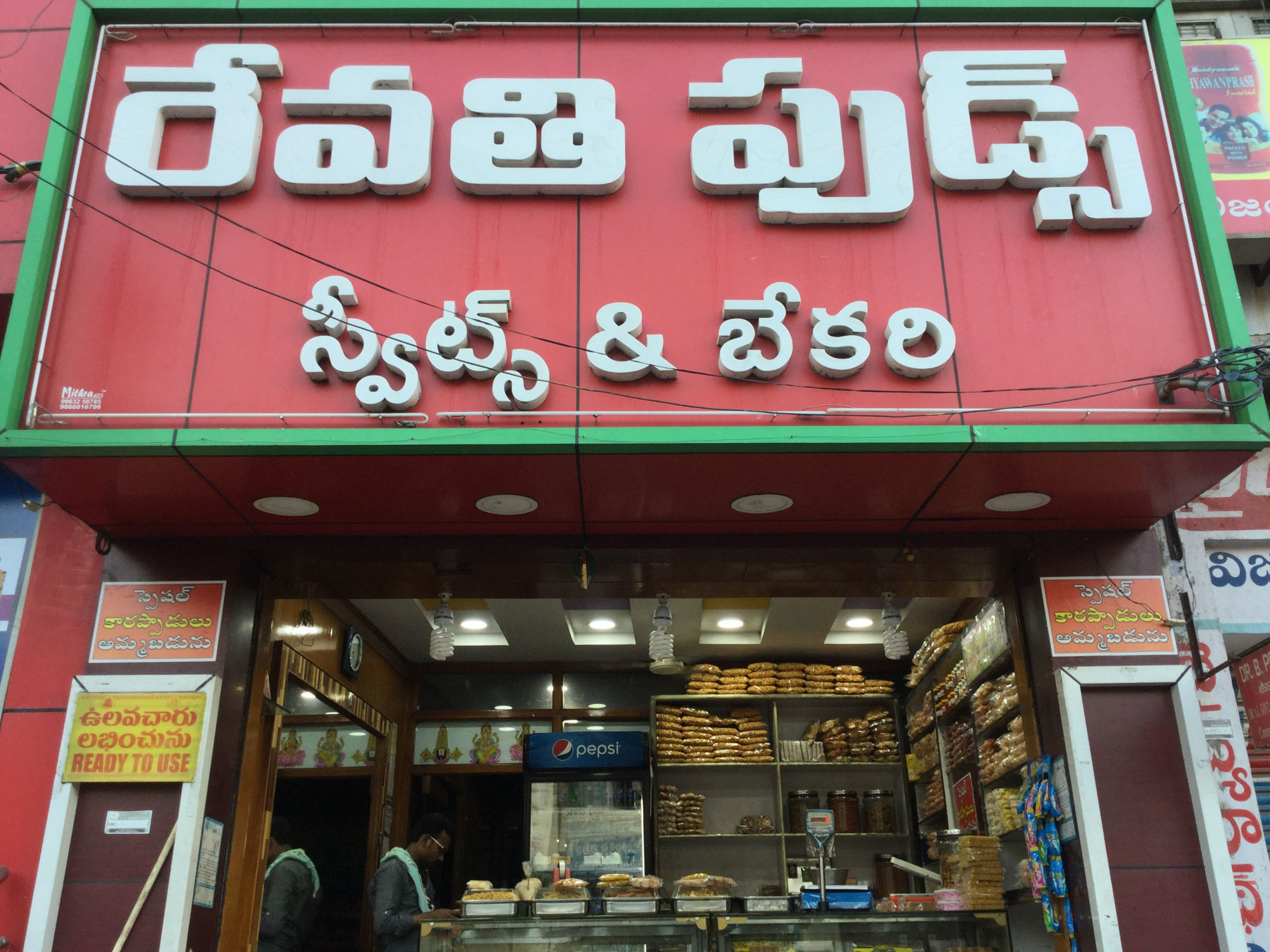 Revathi Foods