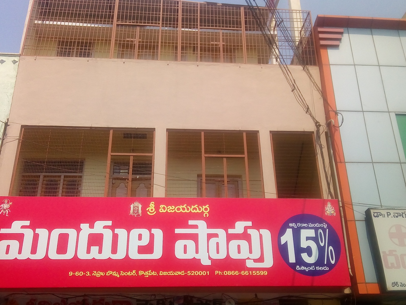 Sri Vijaya Durga Medical Store