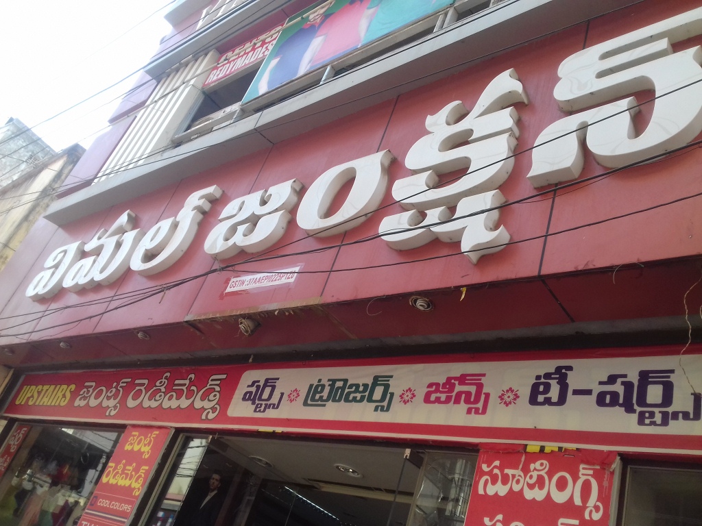 Vimal Junction