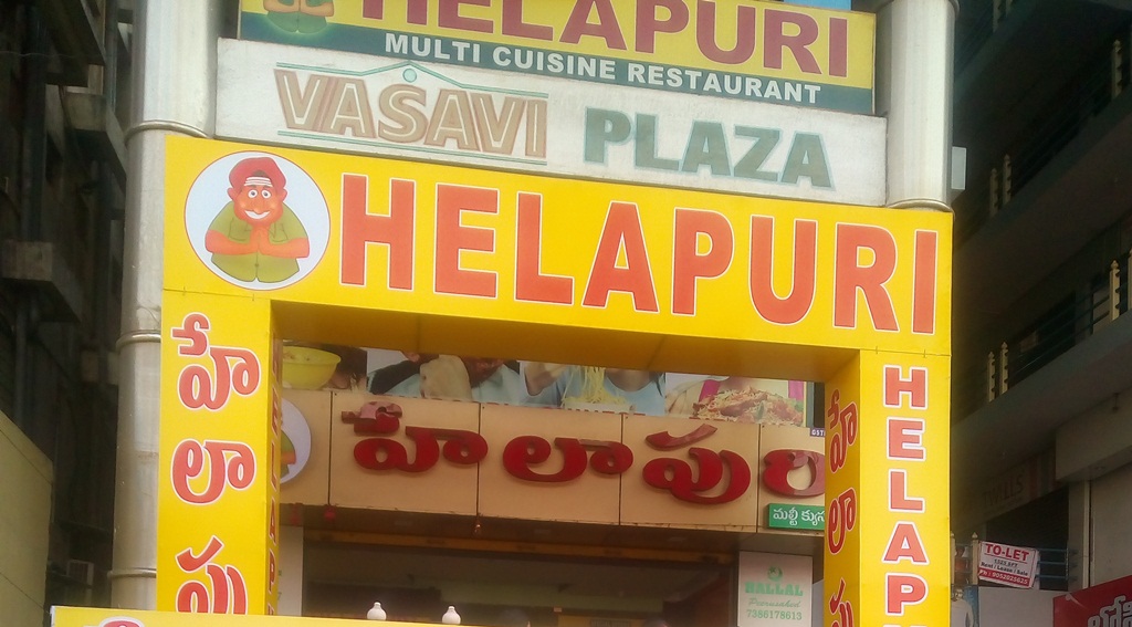 Helapuri Restaurant