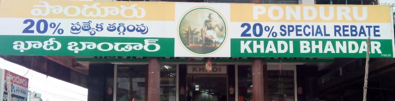 Khadi Bhandar