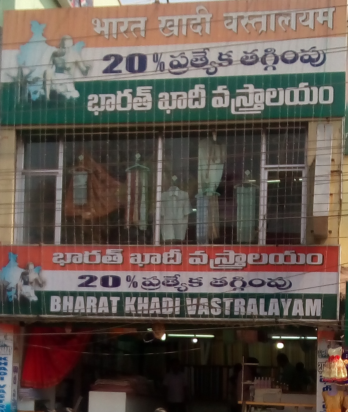 Khadi Bhandar