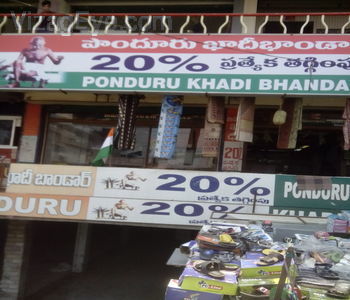 Ponduru Khadi Bhandar