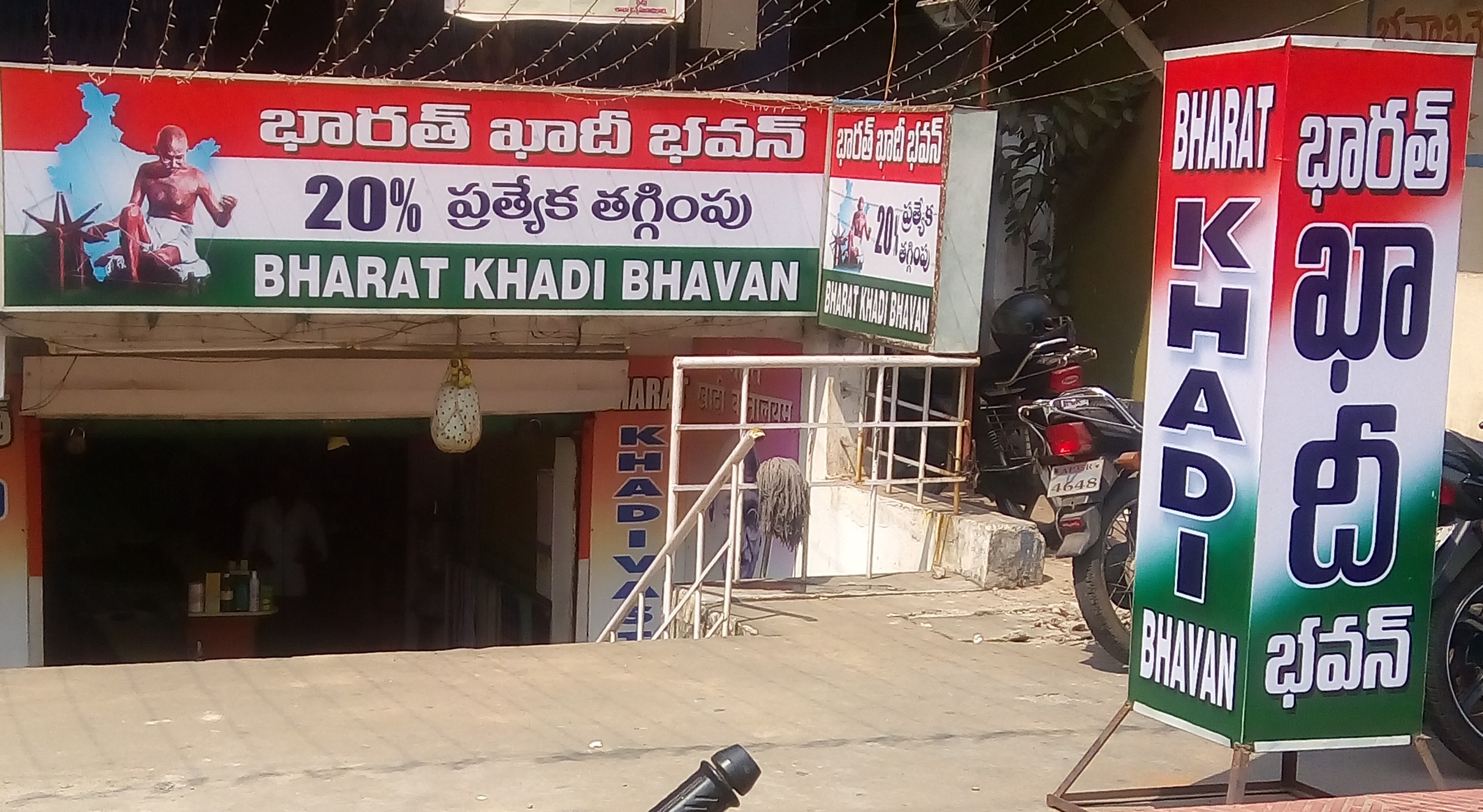 Bharat Khadi Bhavan