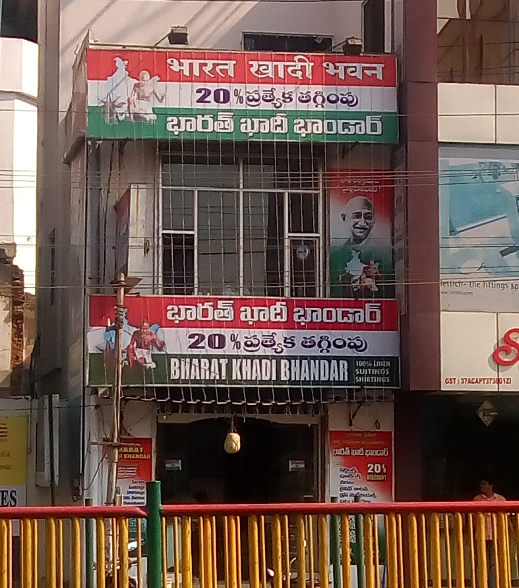 Bharat Khadi Bhandar