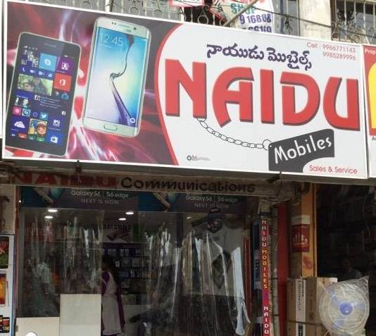 Naidu Mobiles