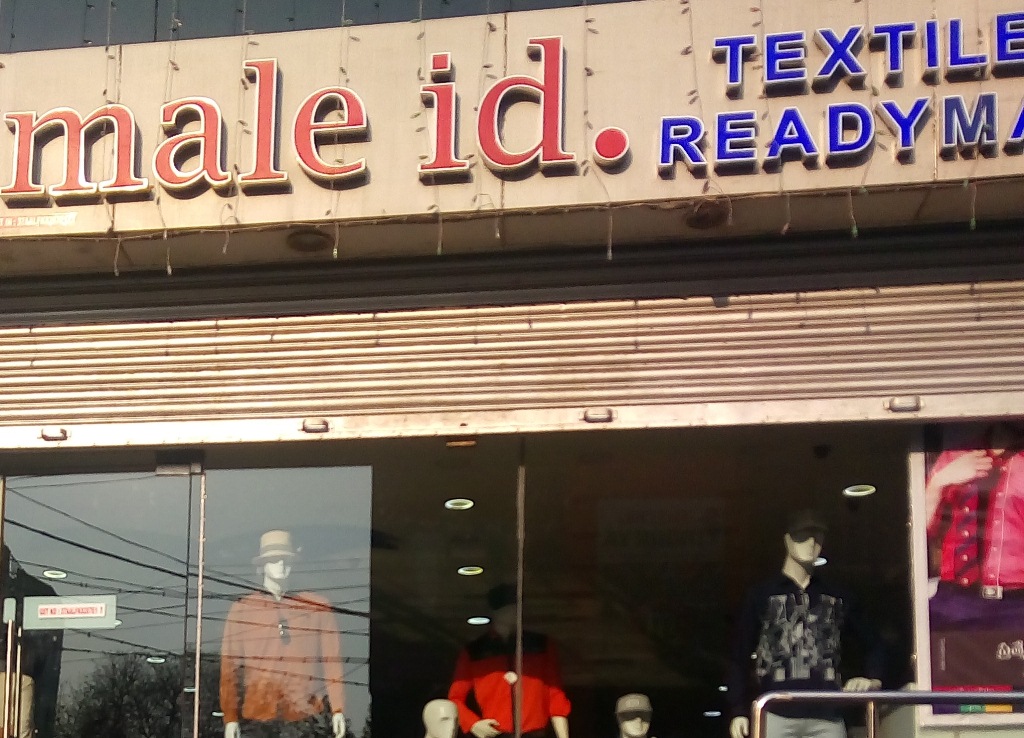 Male ID Textiles & Readymades