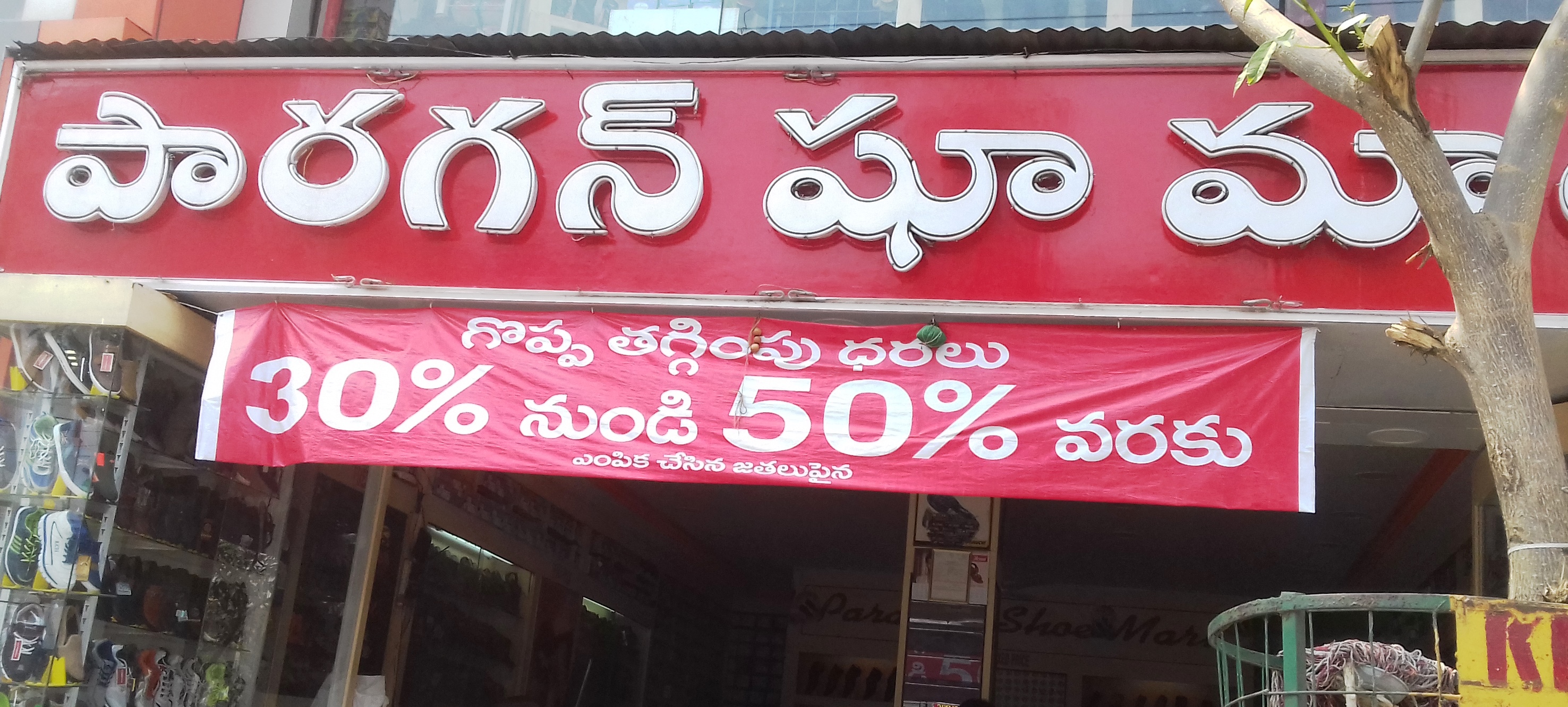 Paragon Shoe Mart