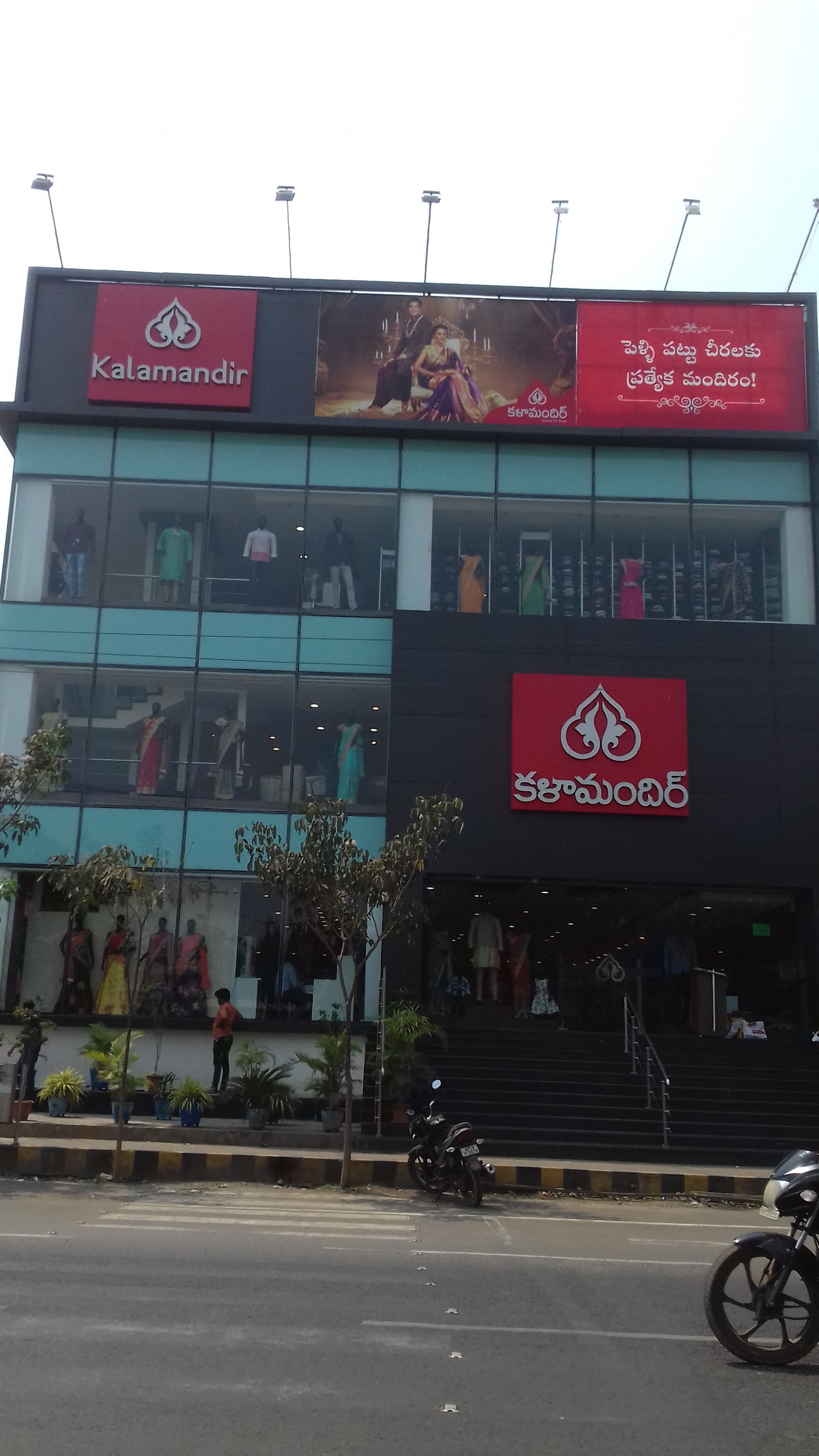 Kalamandir