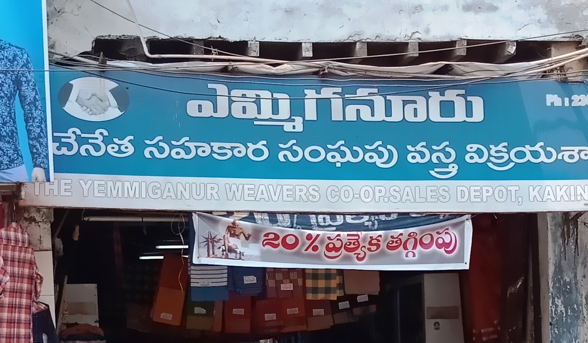 Yemmiganur weavers