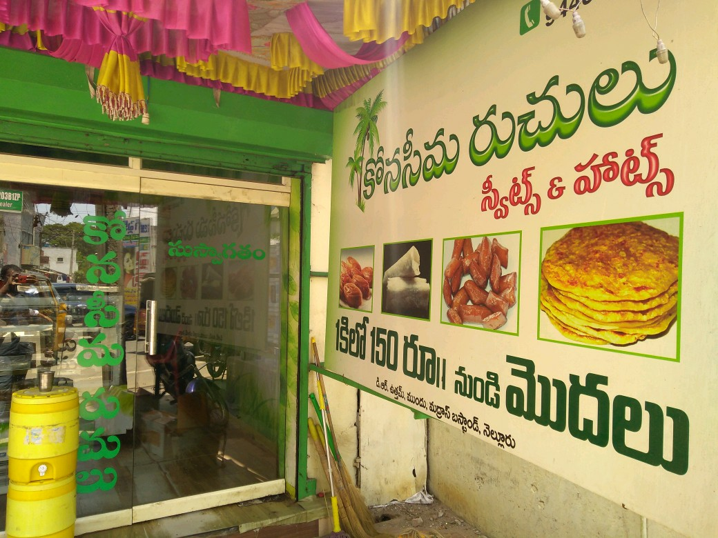 konaseema ruchulu sweets and hots