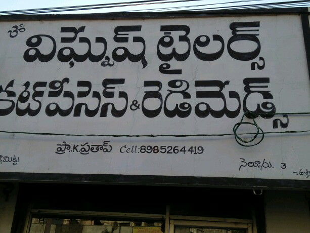vignesh cut pieces & tailors