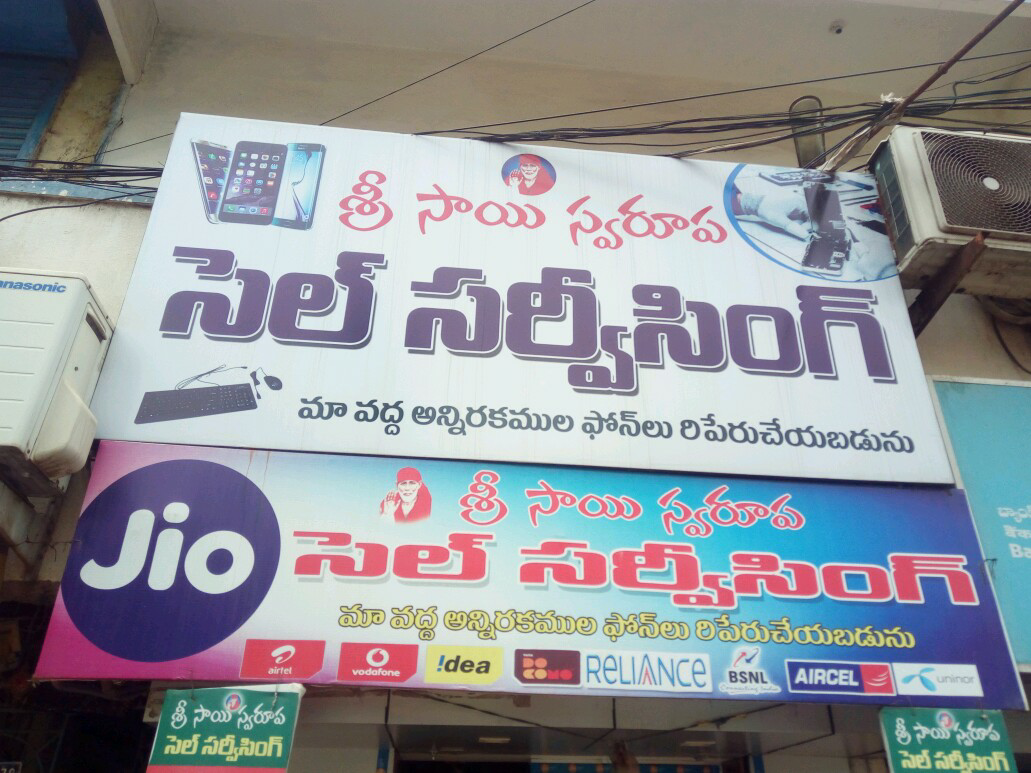 sai swaroopa cell servicing centre