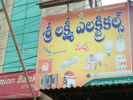 sri lakshmi electricals