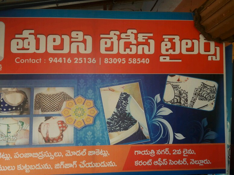 tulasi ladies tailors