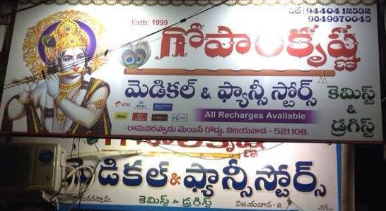 Gopala Krishna Medical & Fancy