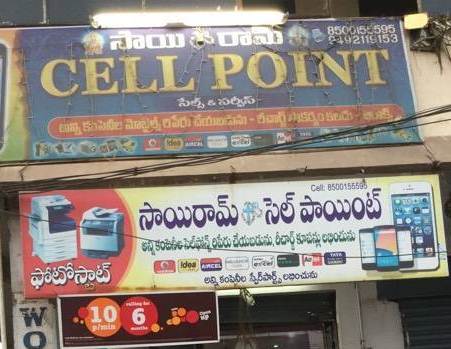 Sai Ram Cell Point