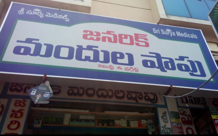 Sri Surya Medicals