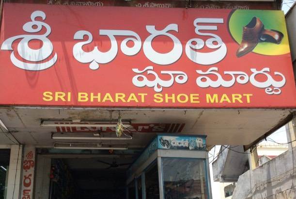 Sri Bharath Shoe Mart