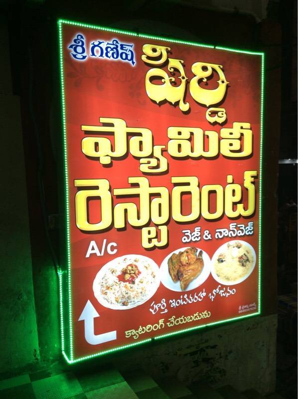 Sri Ganesh Shiridi Family Restaurant