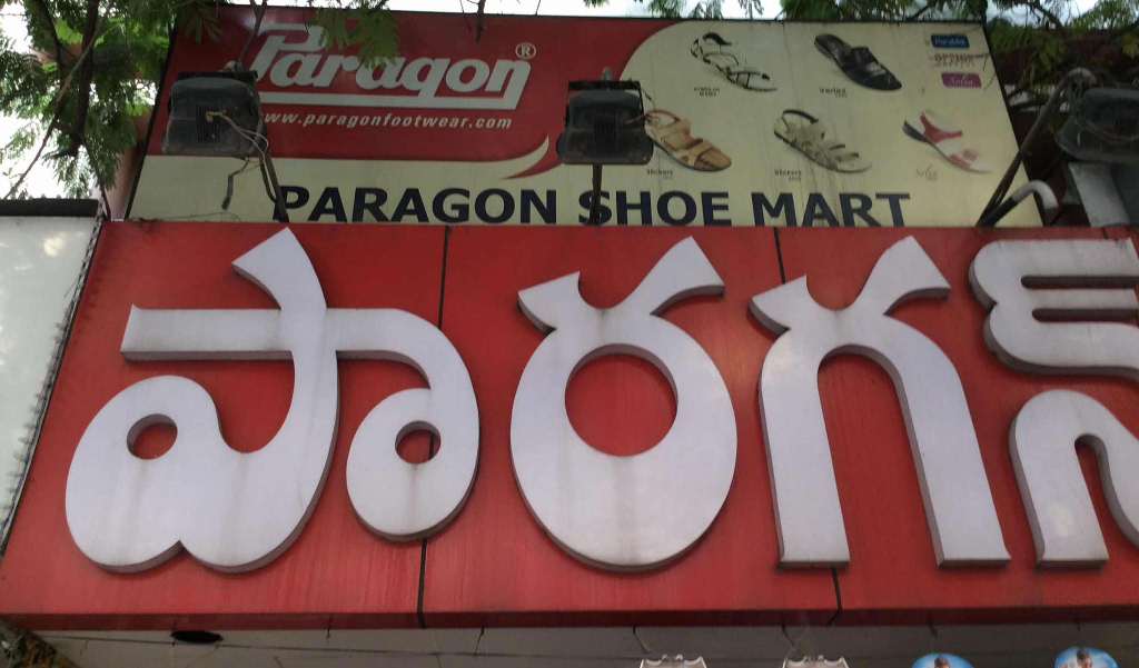 Paragon Shoe Mart