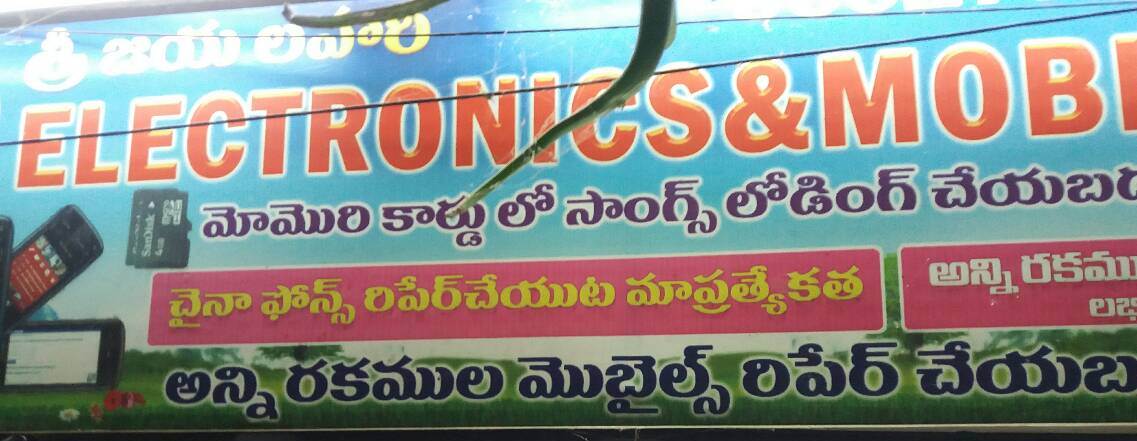 Sri Jaya Lahari Electronics & Mobiles Service